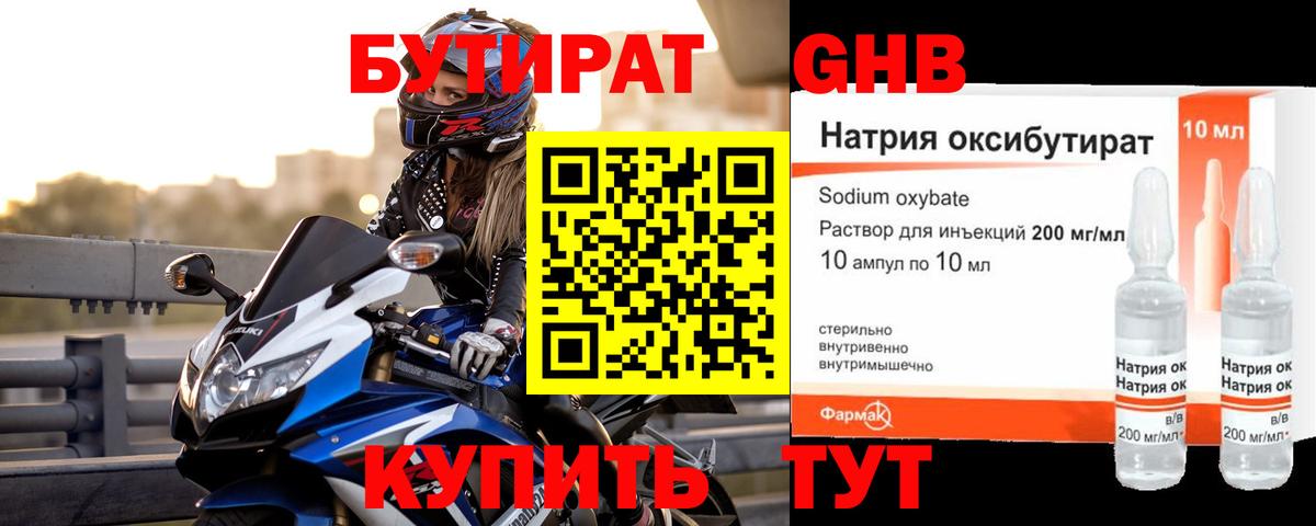 Бутират буратино Новотроицк