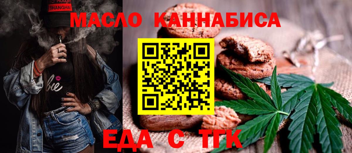 Новотроицк  Cannafood конопля  Вход с VPN 