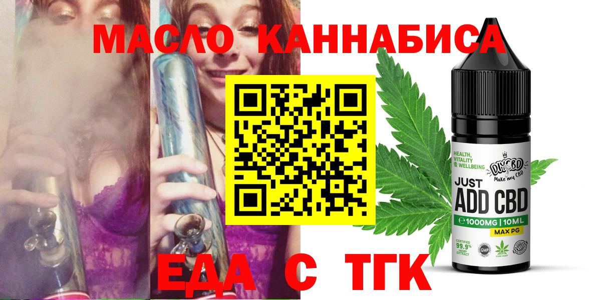 Еда ТГК марихуана Новотроицк