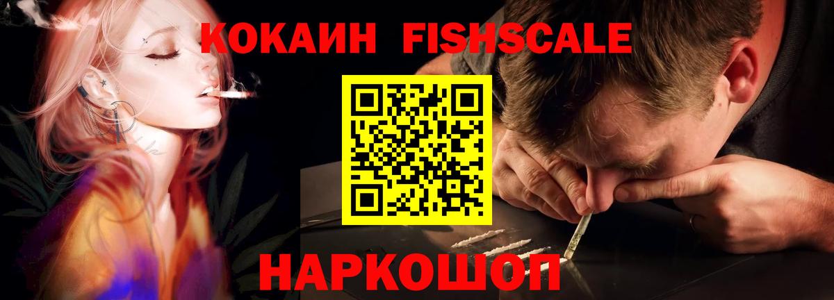 Кокаин VHQ Новотроицк