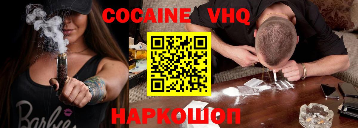Кокаин FishScale  COCAIN  Новотроицк  Вход с VPN 