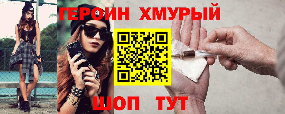 Новотроицк  Героин  Вход с VPN  ГЕРОИН гречка 