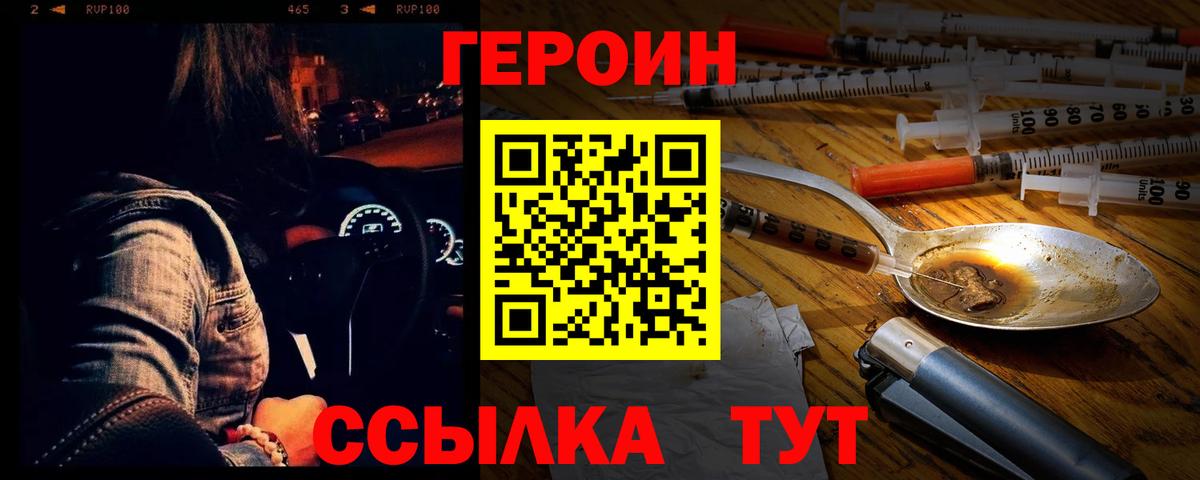 Героин хмурый Новотроицк