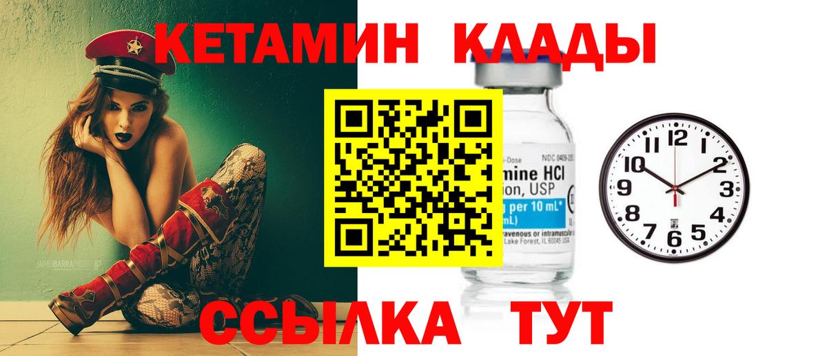Кетамин VHQ Новотроицк