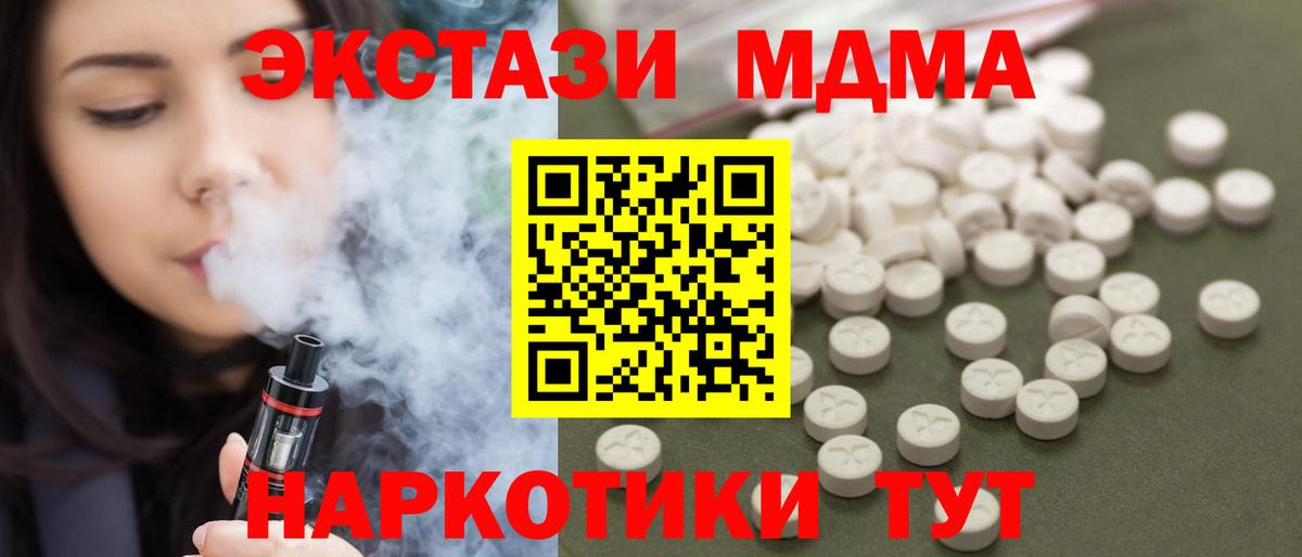 Новотроицк  MDMA кристаллы  Вход с VPN  MDMA Molly 