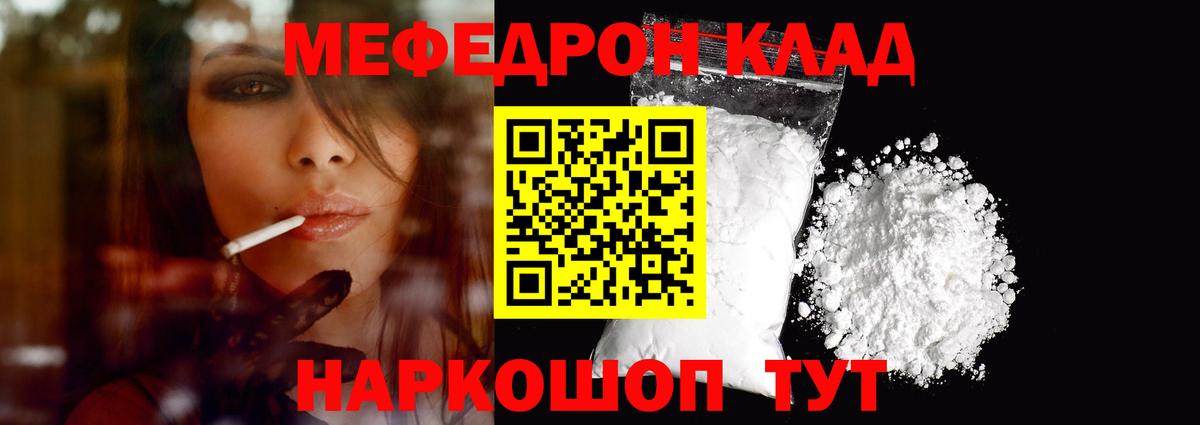 Мефедрон  Мефедрон 4 MMC  Новотроицк  Вход с VPN  МЕФ mephedrone  Меф 