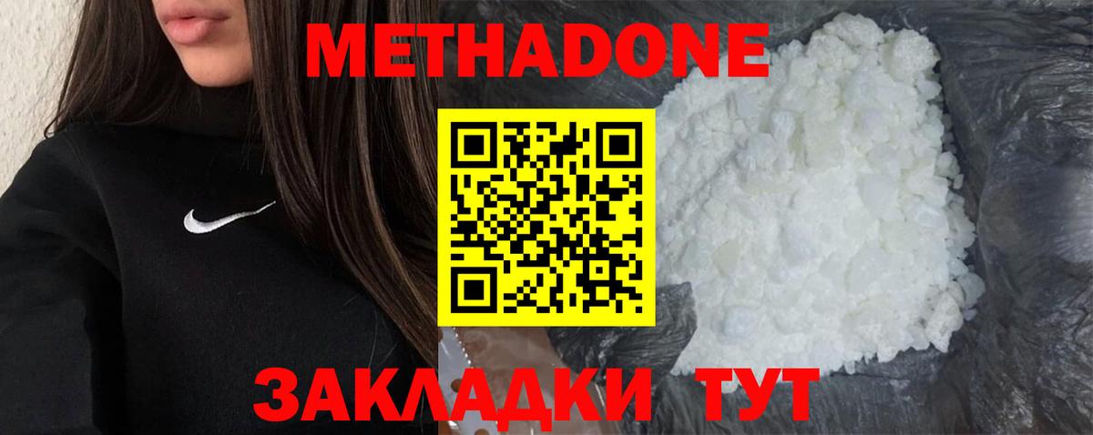 Новотроицк  МЕТАДОН methadone  ОМГ ОМГ зеркало  Вход с VPN 
