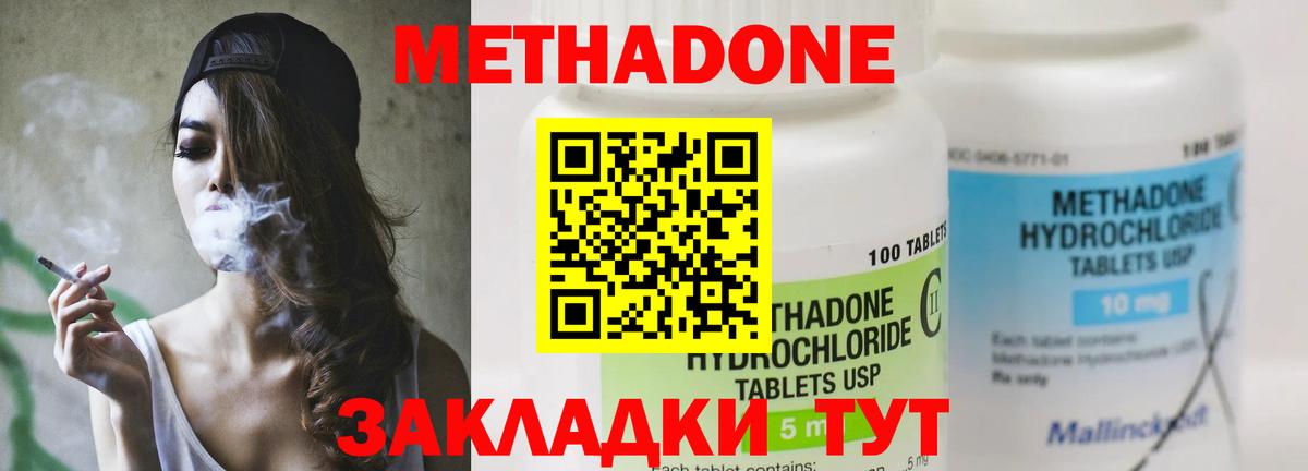 Метадон methadone Новотроицк