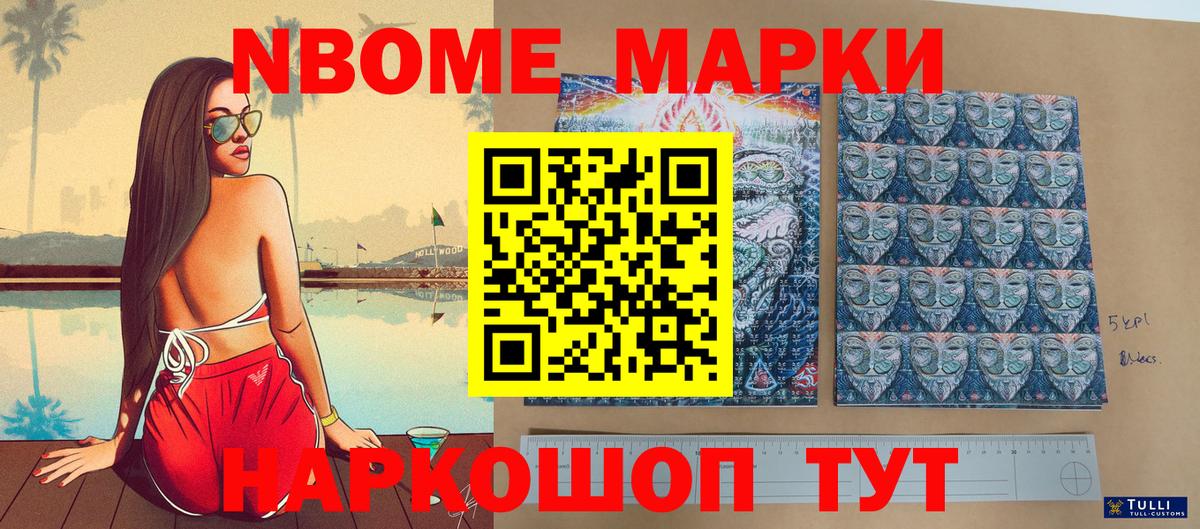 Марки 25I-NBOMe  Марки N-bome 1,8мг  Вход с VPN  Марки N-bome 1,8мг  Новотроицк 