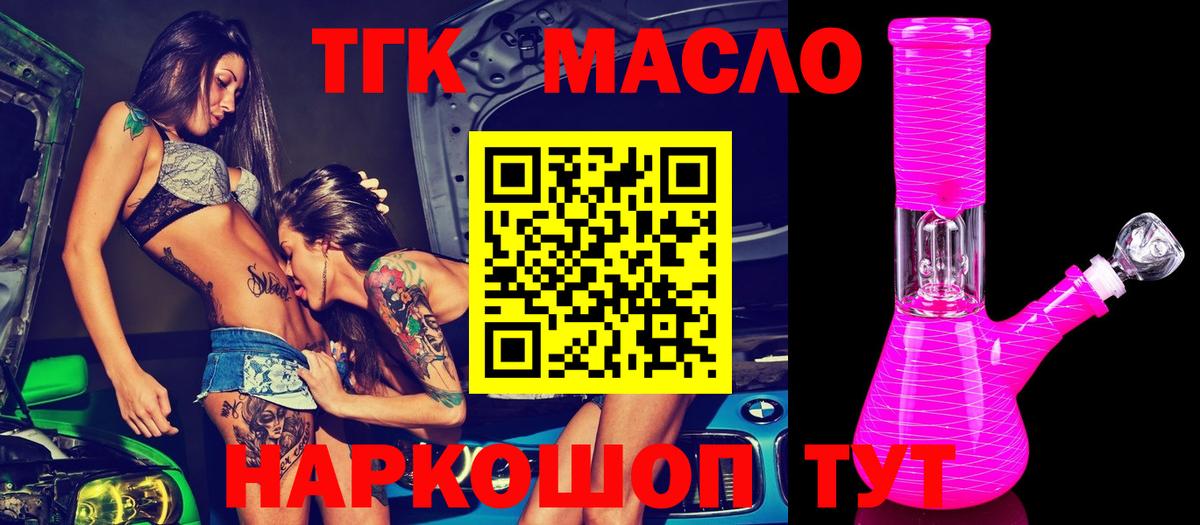 ТГК жижа Новотроицк