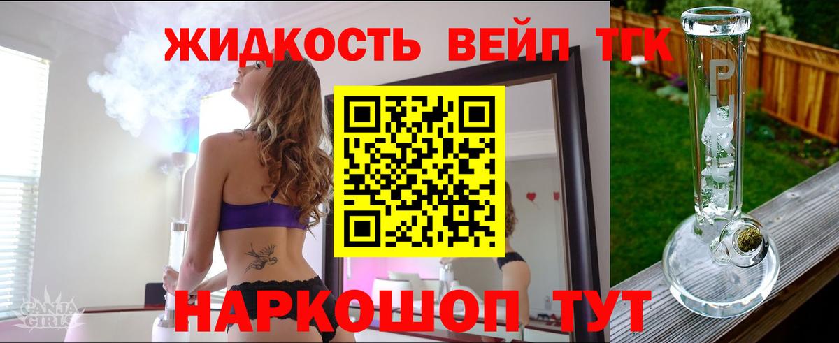 ТГК гашишное масло  Дистиллят ТГК жижа  Новотроицк  Вход с VPN 